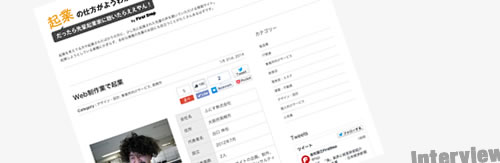 Firststepさんの起業事例コンテンツでインタビューされました。