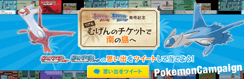 ポケモンのリアル無限のチケットキャンペーンがうまいなと思った話