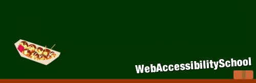 Webアクセシビリティの学校 in 大阪に参加してきました。