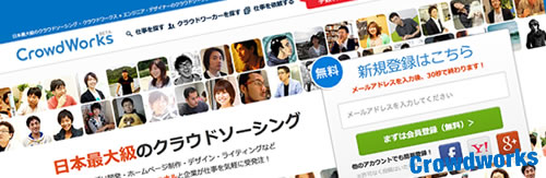 クラウドワークスで仕事をして感じたメリットとデメリット