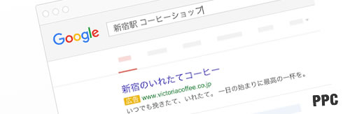 リスティング広告を自社で運用する事はいろいろな人が幸せになれるWeb活用の最初の一歩かもしれない