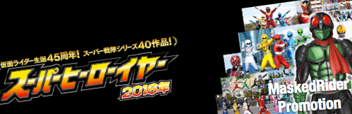 仮面ライダーのプロモーション戦略と手法には学ぶ点が多い。