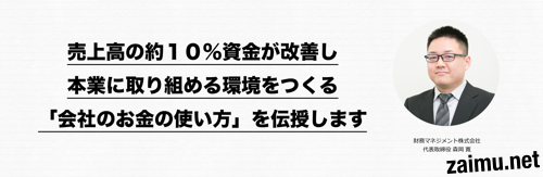 実績のご紹介 – 財務マネジメント株式会社様 –